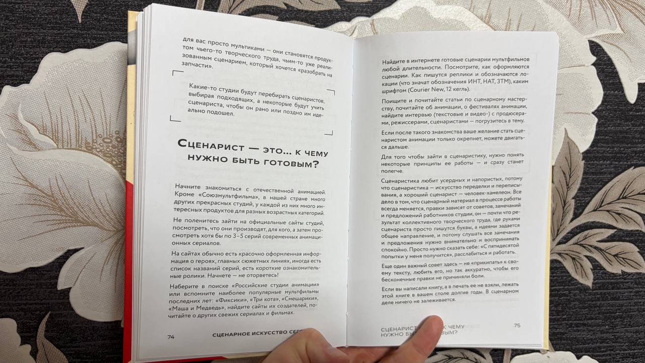 Разворот сборника «Сценарное искусство»: с пятидесятой попытки получится и не прикипать к тексту
