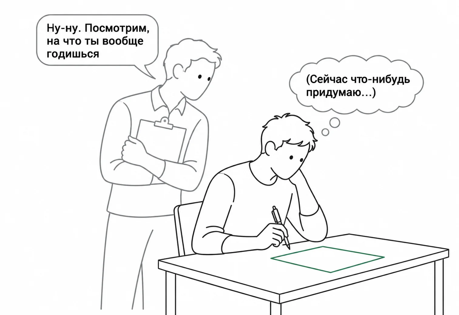 Человек над пустым листом, за его плечом внутренний критик с планшетом в руках